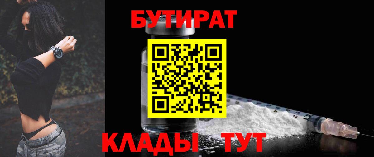 БУТИРАТ бутандиол Брянск