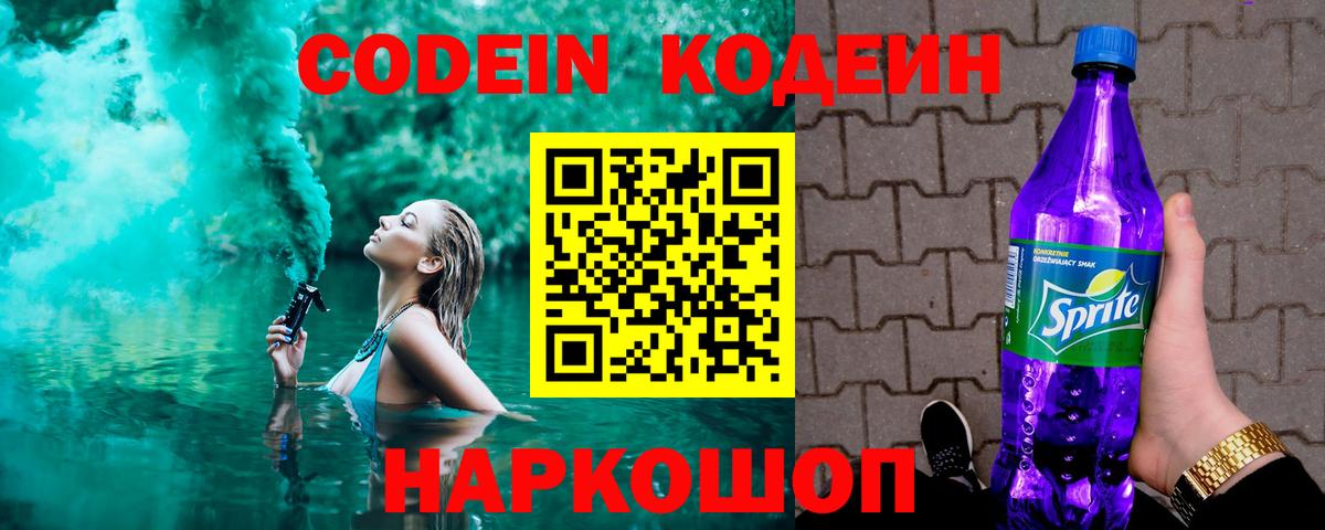 Брянск  Codein Purple Drank  Вход с VPN 
