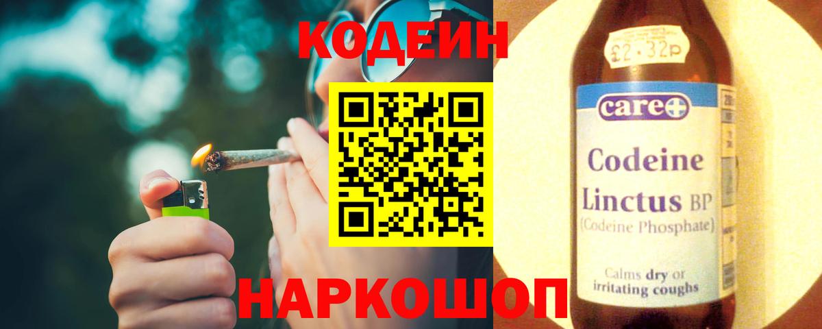 Кодеиновый сироп Lean напиток Lean (лин) Брянск