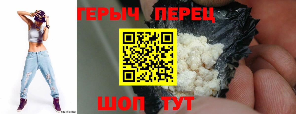 Героин  Героин VHQ  Вход с VPN  Брянск 